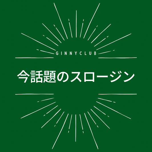 スロージンの造り方と一度は飲んでみたいスロージンを使ったカクテル3選
