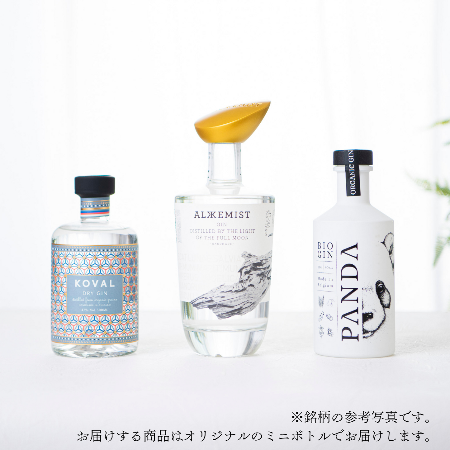 厳選!プレミアムクラフトジン3種飲み比べキット