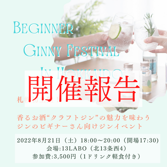【開催報告】Beginner Ginny Festival in HOKKAIDO